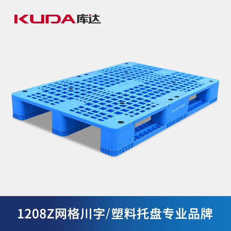 库达1208Z网格川字塑料托盘欧标组合式拼装物流栈板垫T仓板1.20
