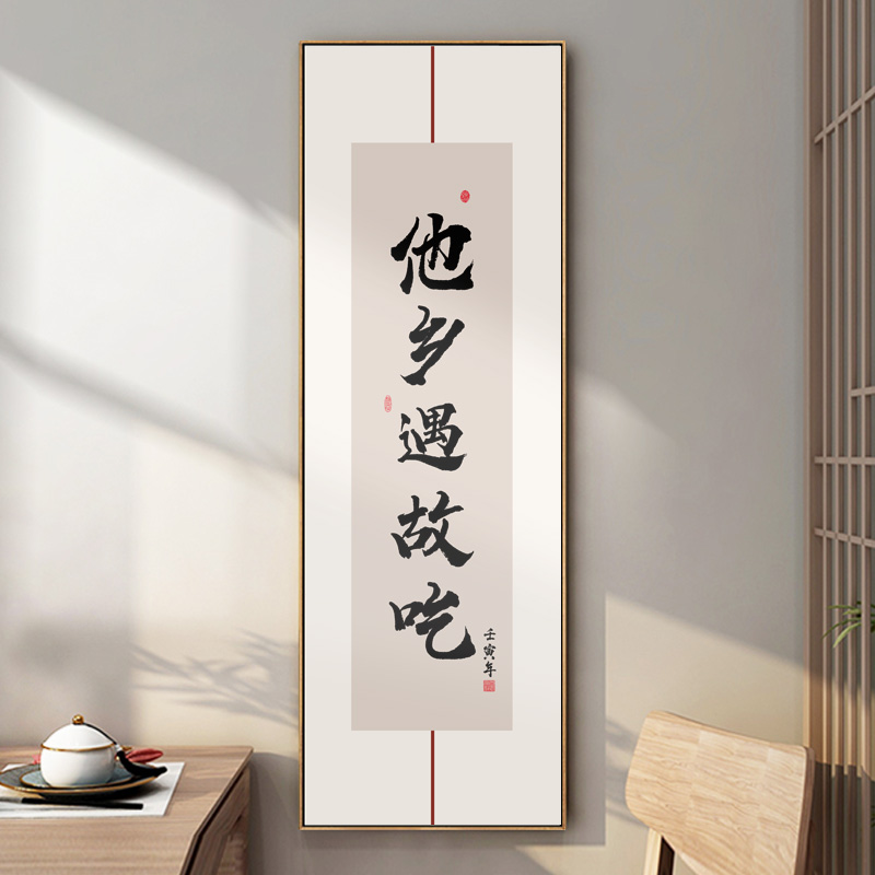 新中式饭店装饰画竖版餐饮店餐馆酒店包间挂画小酒V馆酒文化字画图片