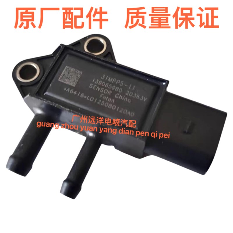 适配福田领航s1 l 排气管压差传感器    31MPP5-11压差传感器