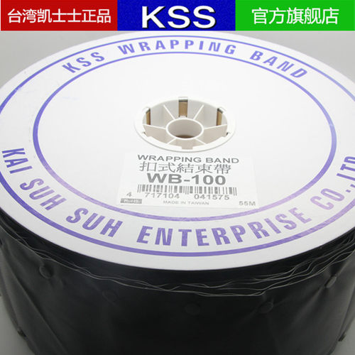 正KSS 凯士士 扣式结束带 WB-140 WBS-14P0 束线径44 60码