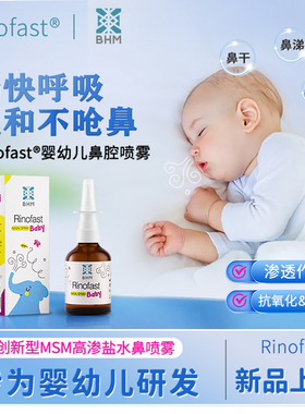 BHM鼻喷海盐水鼻腔喷雾婴儿洗鼻宝宝鼻过敏性炎儿童鼻塞通鼻神器