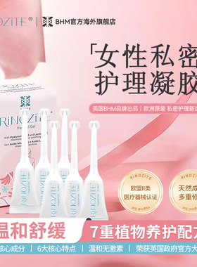 BHM私处护理凝胶玻尿酸女性私密养护抑菌干涩补水水润止痒保养