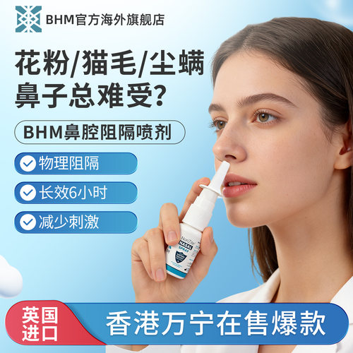 鼻腔喷雾剂旅行装液体口罩BHM