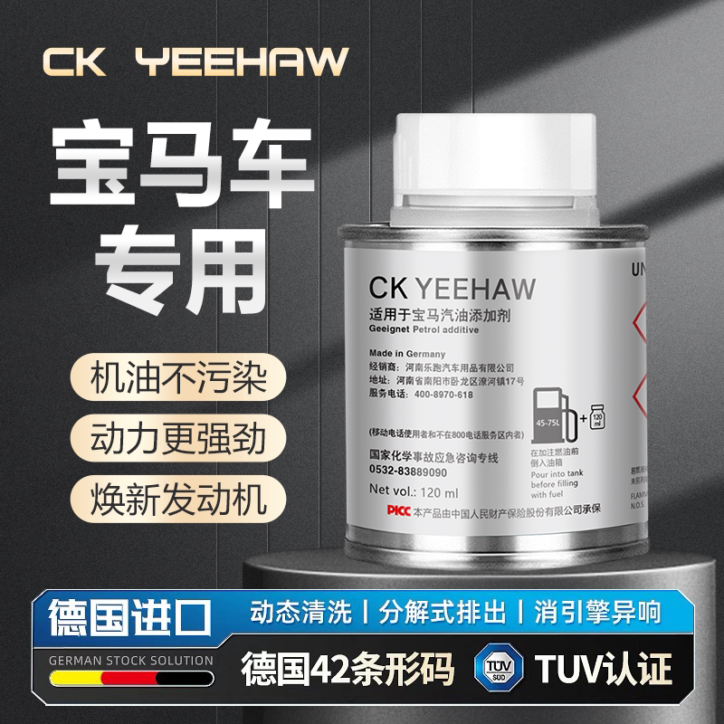 宝马专用巴斯夫原液燃油除积碳pea燃油宝燃油添加剂汽油添加剂图片
