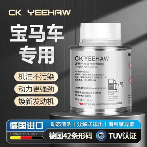宝马专用德国原装进口燃燃油宝