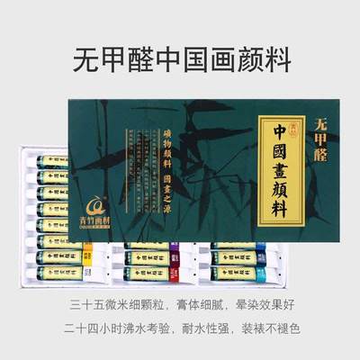 青竹牌国画颜料中国画课套装12色石青石绿染料矿物画材朱砂分装盒