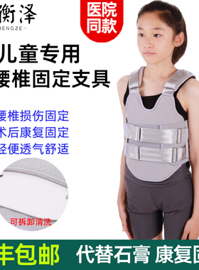 【顺丰加急】儿童胸腰椎固定支具