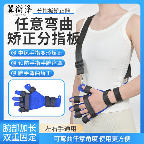 【医院同款】分指板手指康复器材