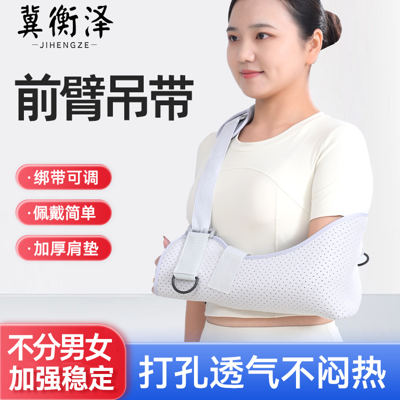 手臂前臂吊带胳膊尺桡骨折护具