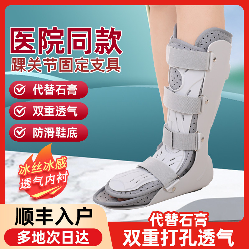 医用踝关节固定支具跖骨脚裸骨折护具小腿术后矫正支架脚踝固定器