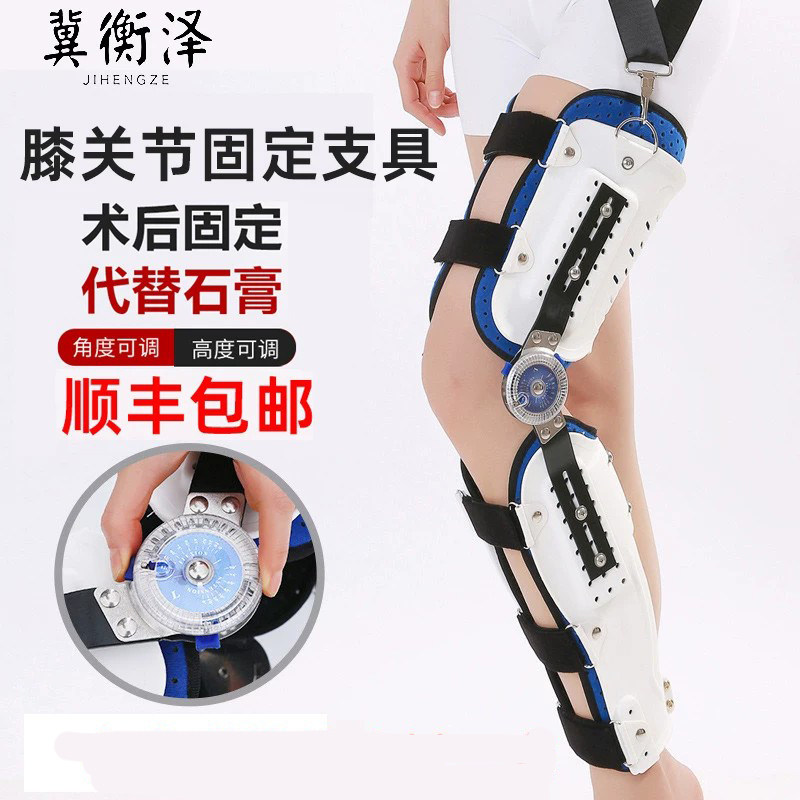 可调膝关节固定支具半月板膝盖