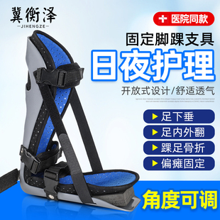 冀衡泽踝关节固定支具足踝脚踝扭伤骨折固定架康复护具足下垂矫正