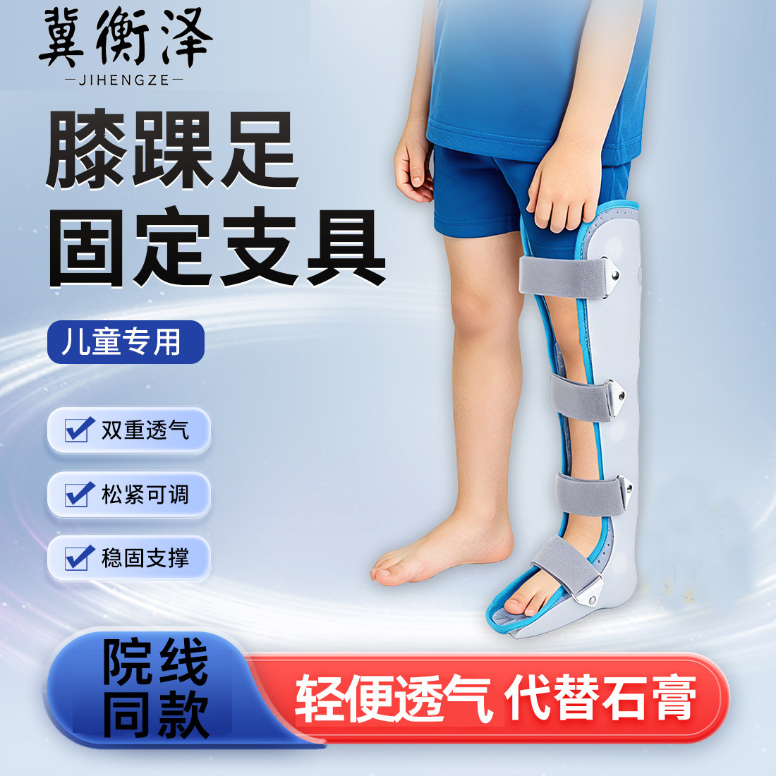 儿童可调膝踝足固定支具大腿膝盖