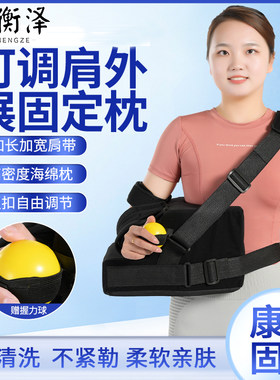 医用肩关节外展支具肩袖损伤护具