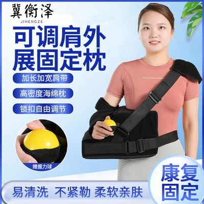 医用肩关节外展支具肩袖损伤护具