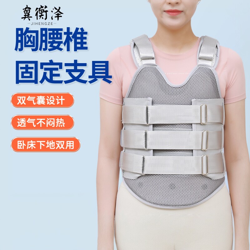 【医院同款】】胸腰椎固定支具