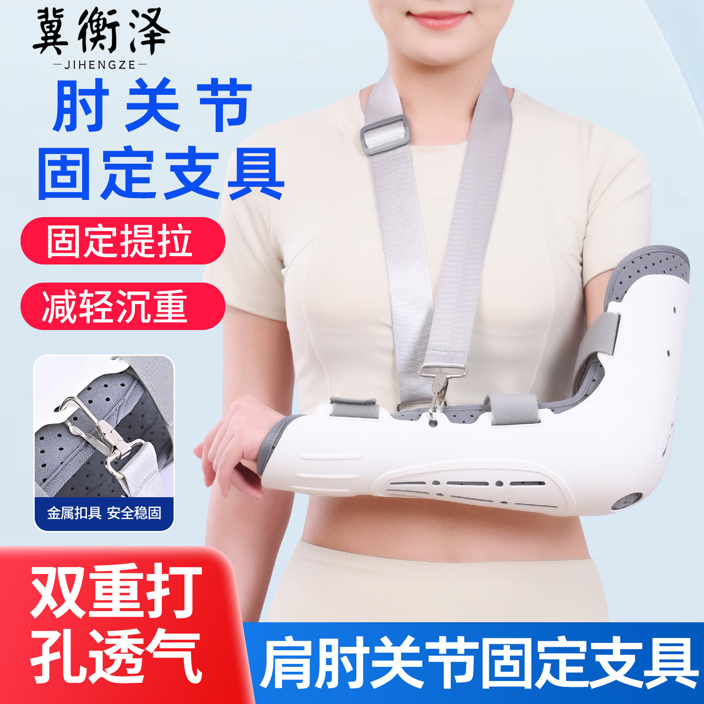 成人肘关节固定支具肩部肱骨护具