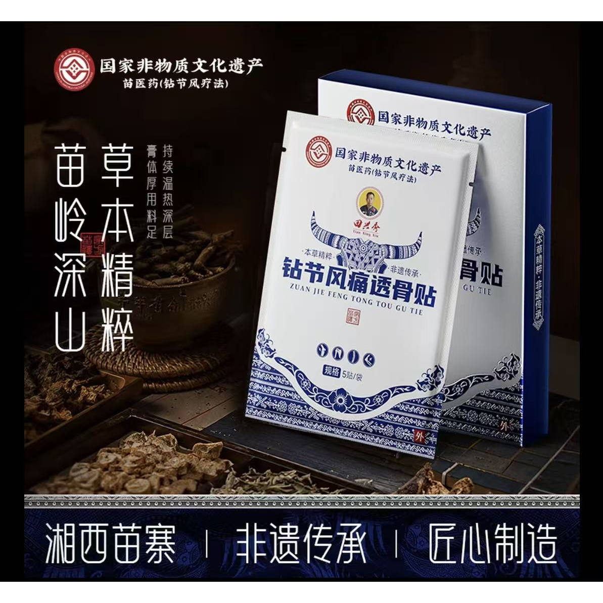田兴秀钻节风痛透骨贴骨痛贴正品