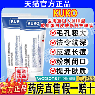 kuko护理膜面膜凯光eokt皮肤修复乳细腻毛孔肌肤淡化细致毛孔正品