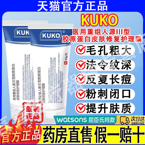 kuko面膜护理膜细致毛孔