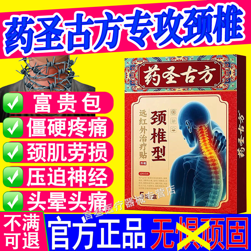 药圣古方颈椎型官方正品