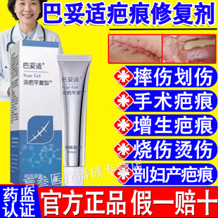 巴妥适淡疤凝胶平复疤痕修复膏医用硅酮正品 去祛疤佗生官方旗舰店