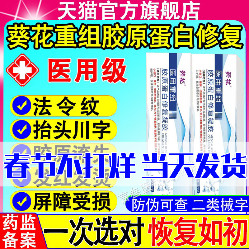 葵花医用重组胶原蛋白紧致抬头纹法令纹口角囊袋胶原蛋白修复敷料