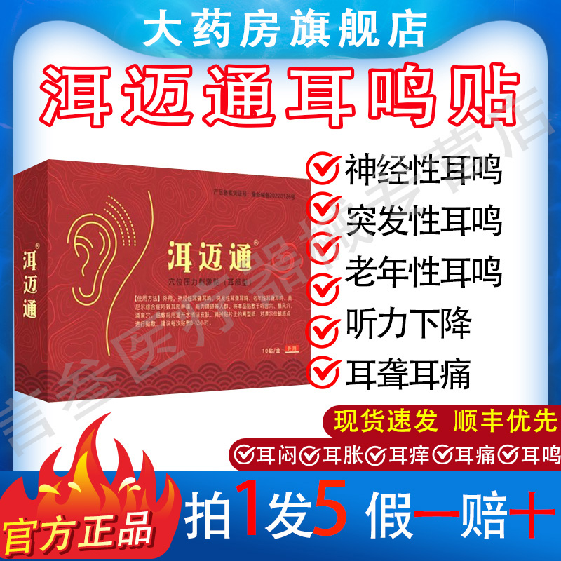 洱迈通穴位压力刺激贴改善神经性耳鸣老年听力下降官方旗舰店
