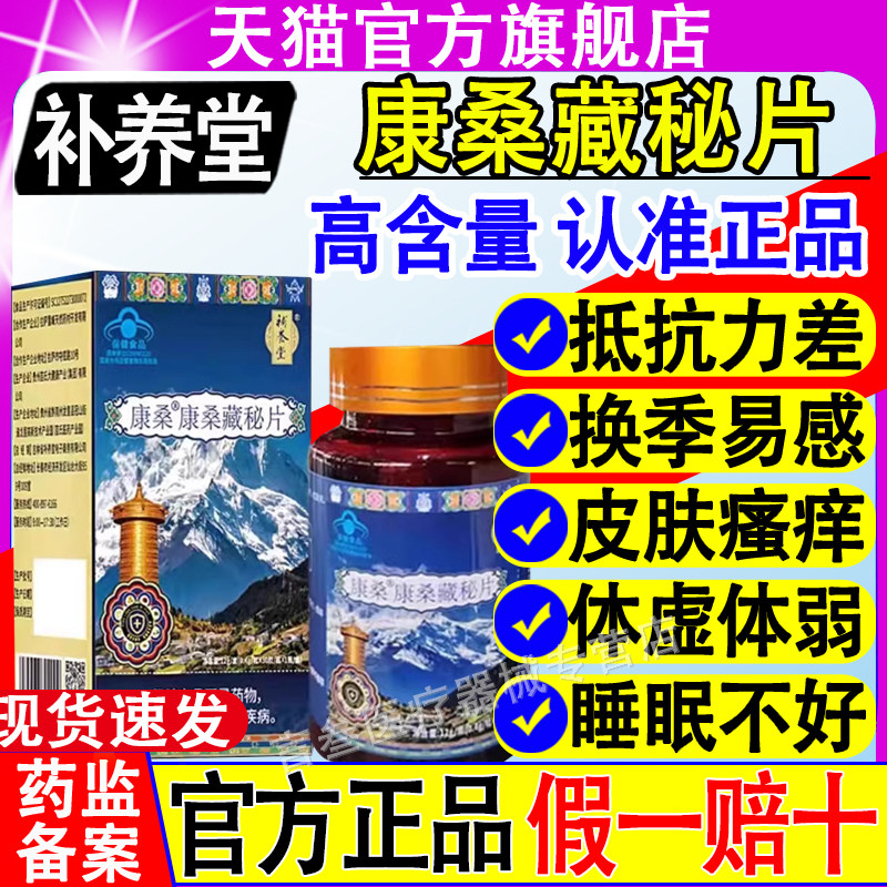 补养堂康桑康桑藏秘片官方正品