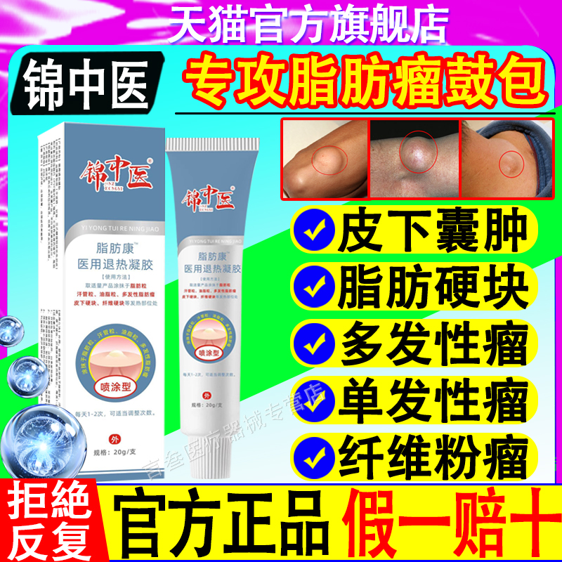 金教授脂肪康喷雾皮下脂肪