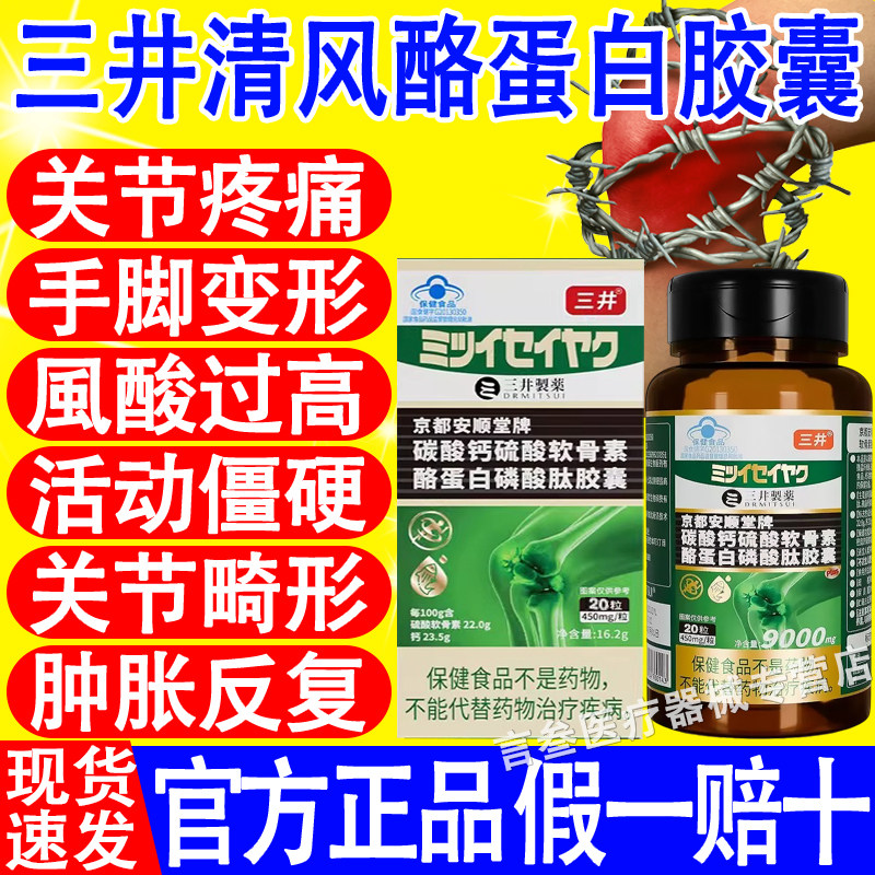 三井清风酪蛋白胶囊正品
