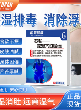 医生祛湿贴官方旗舰店正品亚穴位贴砭去气重排毒国湿寒宁