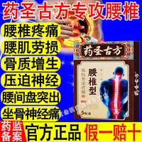 药圣古方腰椎型治疗腰椎间盘突出腰肌劳损关节炎骨质增生远红外贴
