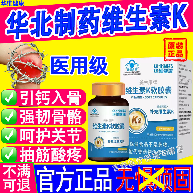 华北制药维生素K2软胶囊正品
