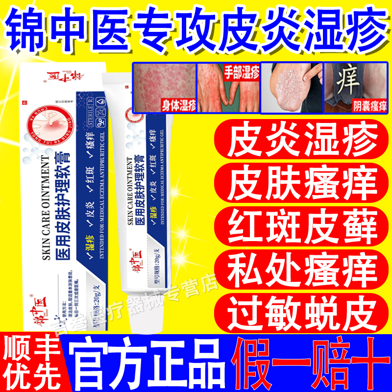 锦中医医用皮肤护理软膏