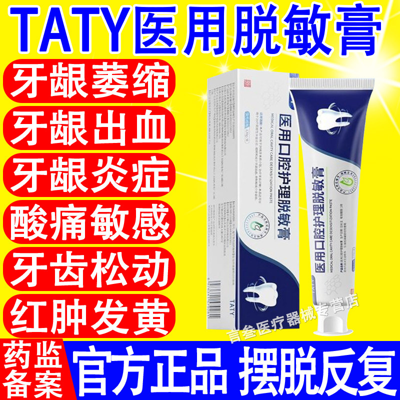 TATY脱敏膏牙膏aaty口腔改善牙齿牙龈萎缩牙周炎牙龈出血护龈固齿,保健用品,口腔健康,淘宝优惠券,粉丝福利购,淘宝优惠卷