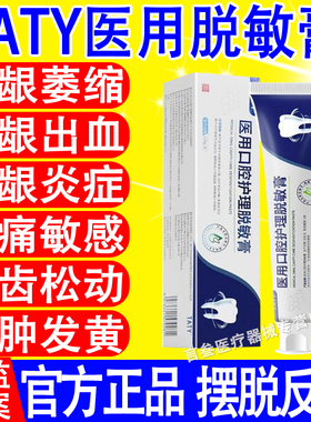 TATY脱敏膏牙膏aaty口腔改善牙齿牙龈萎缩牙周炎牙龈出血护龈固齿