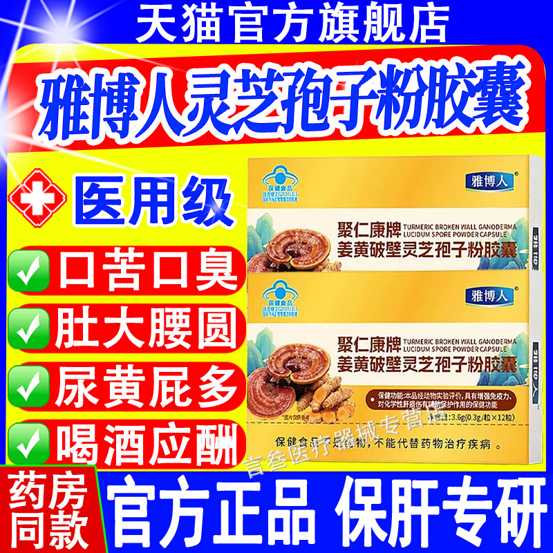 雅博人灵芝孢子粉胶囊官方正品