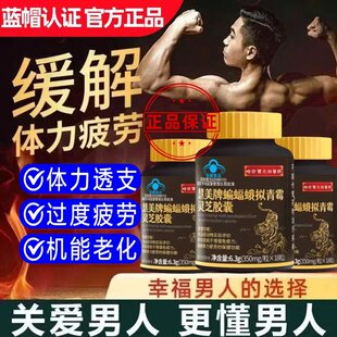 李时珍蝙蝠蛾拟青霉菌西洋参胶囊中年男士增强体力疲劳免疫力低下
