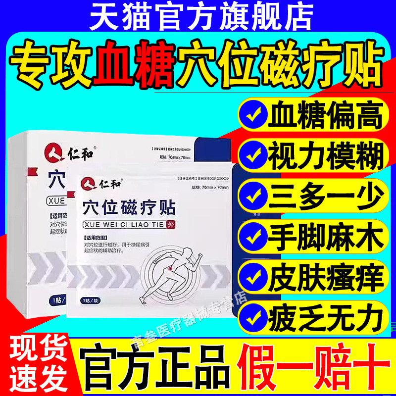 仁穴位磁疗贴官方正品和