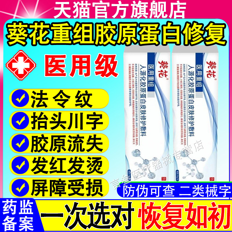 葵花医用重组人源化胶原蛋白皮肤修复凝胶敷料护理创面愈合正品