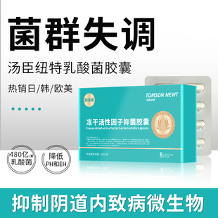 汤臣纽特冻干活性因子胶囊乳酸菌活性因子女性妇科益生菌胶囊60亿