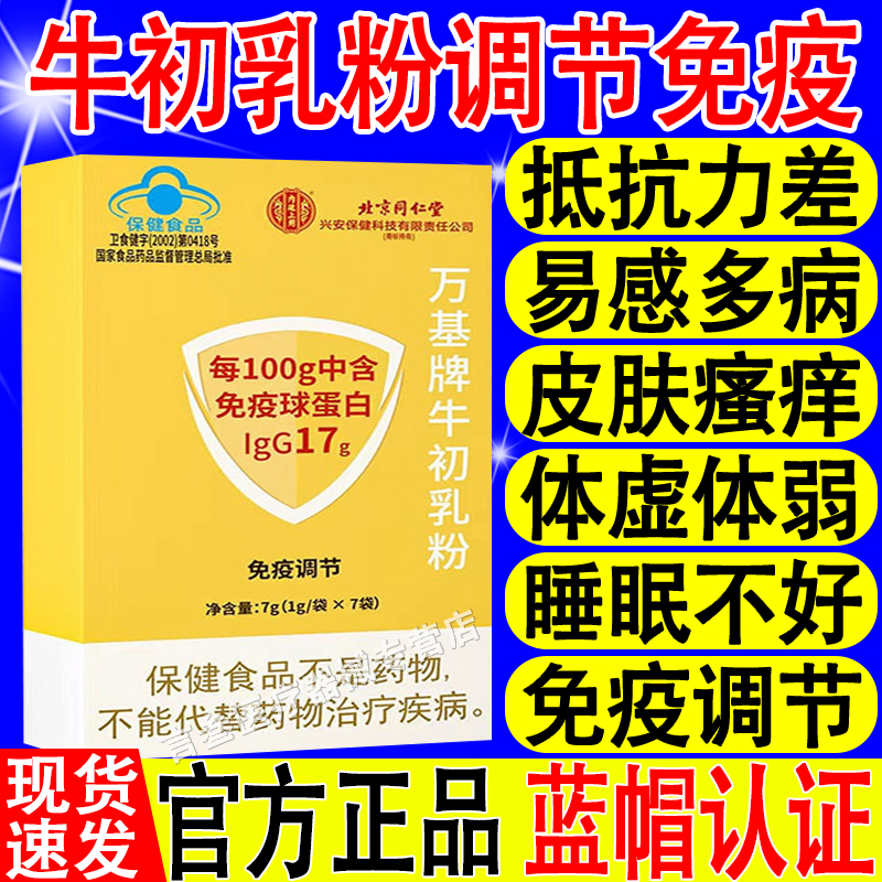 北京同仁堂免疫球蛋白免疫力