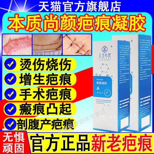 本质尚彦淡疤凝胶修复剂巴妥适