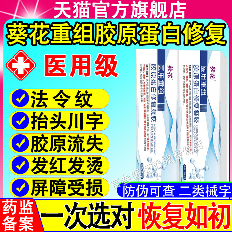 葵花医用重组胶原蛋白紧致抬头纹法令纹口角囊袋胶原蛋白修复敷料