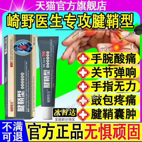 腱鞘型凝胶官方旗舰店