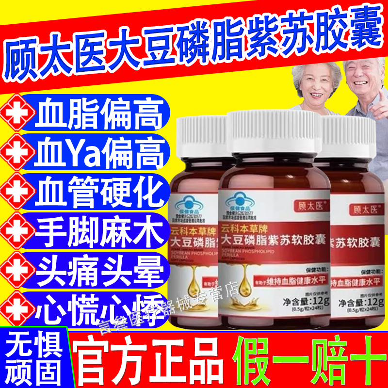 顾太医大豆磷脂紫苏软胶血脂