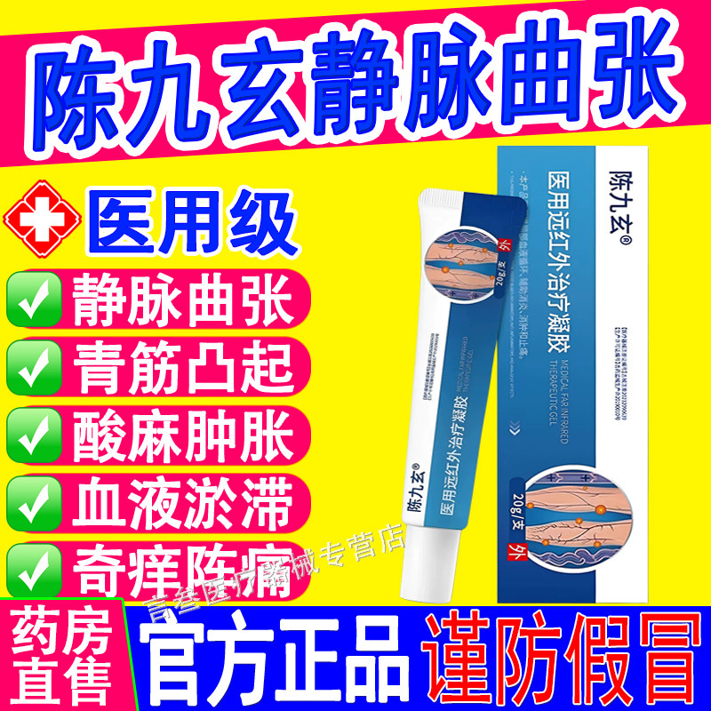 陈九玄静脉曲张医用远红外治疗