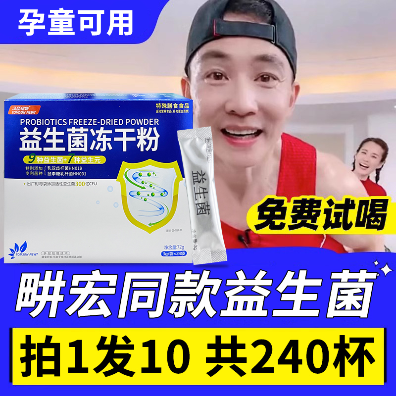 益生菌脾胃虚弱肠胃肠道成人儿童湿气重肝火盛非调理非健脾祛湿