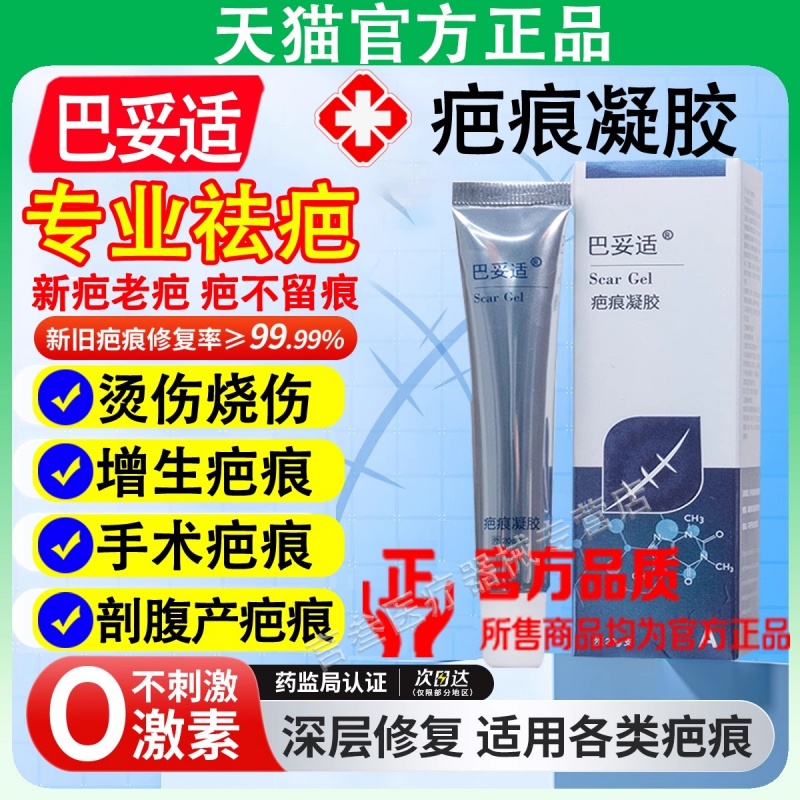 巴立康疤痕修复剂凝胶